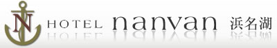 HOTEL nanvan 浜名湖